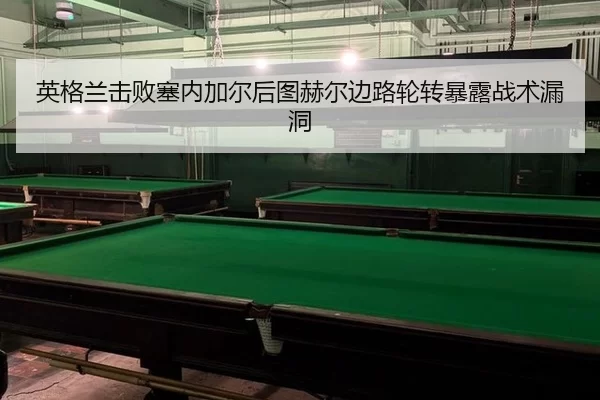 ying-ge-lan-ji-bai-sai-nei-jia-er-hou-tu-he-er-bian-lu-lun-zhuan-bao-lu-zhan-shu-lou-dong-2-772.jpg